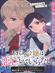 铁塔之下漫画改编在线观看海报
